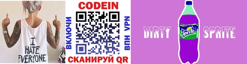 Купить закладки  Новодвинск  Кодеин напиток Lean (лин) 
