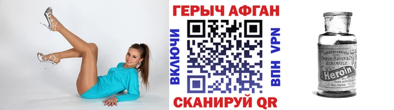 Героин Афган  Купить  Новодвинск 